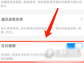 支付宝怎么关闭好友生日推送 关闭方法介绍