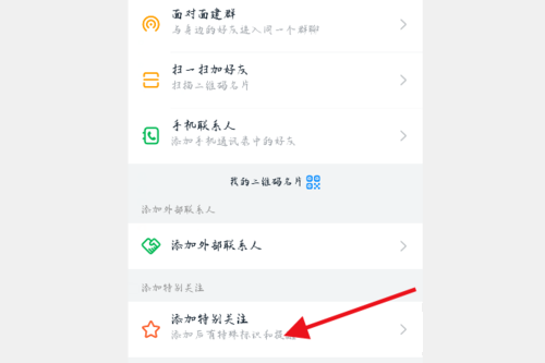 钉钉“添加特别关注”选项位置