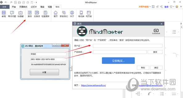 MindMaster8.5.5激活码注册机 V2021 绿色免费版