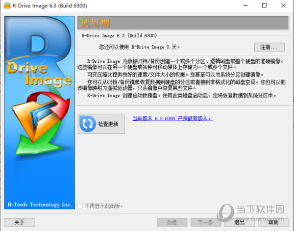 R-Tools R-Drive Image(磁盘备份恢复) V6.3 多语言版