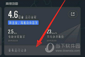 的高德地图查看历史出行记录
