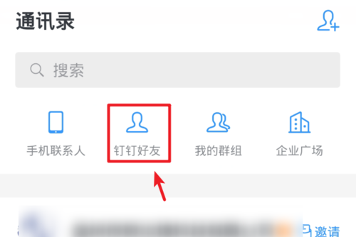钉钉通讯录界面