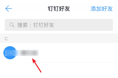 钉钉好友界面