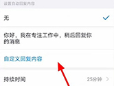 手机钉钉怎么设置自动回复 设置方法介绍
