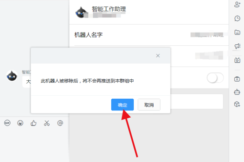 钉钉机器人移除确认界面