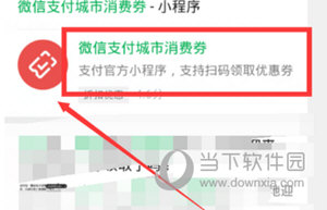 微信领取城市消费优惠券