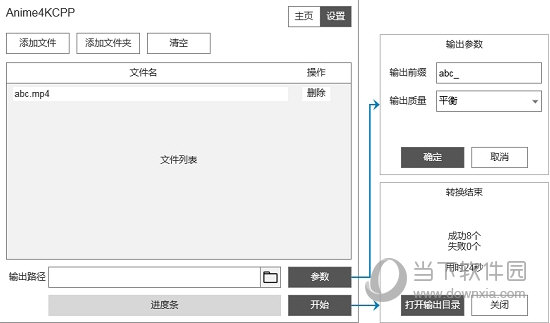 Anime4KCPP(分辨率优化工具) V1.6.0 官方版