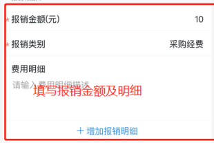 钉钉报销申请界面