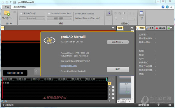 ProDAD Mercalli 4.0 永久免费版