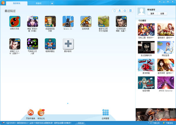 快玩游戏盒2018电脑版 官方免费版