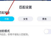 手机QQ怎么设置扩列无限制匹配 设置方法介绍