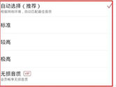 网易云音乐怎么设置播放音质 设置方法介绍
