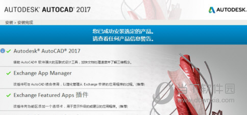 AutoCAD2017激活教程