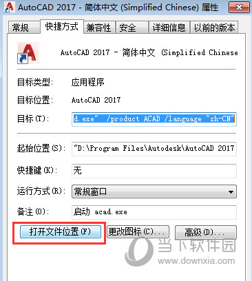 AutoCAD2017激活教程