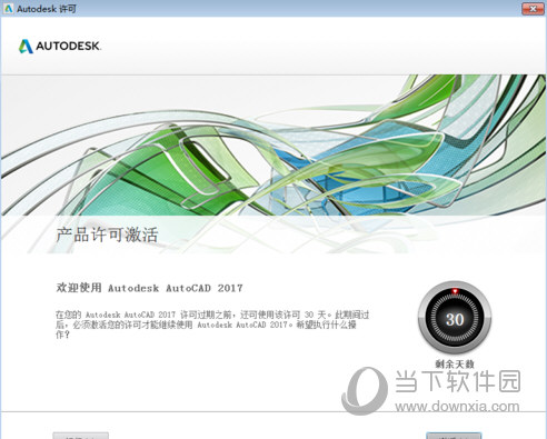 AutoCAD2017激活教程