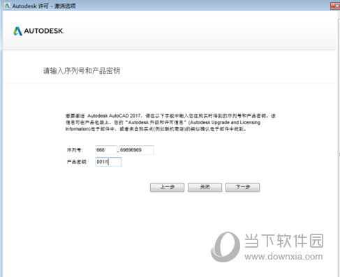 AutoCAD2017激活教程