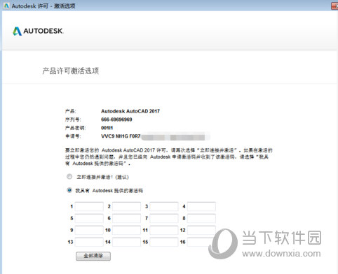 AutoCAD2017激活教程