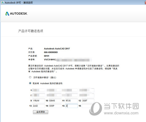 AutoCAD2017激活教程