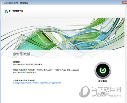 AutoCAD2017激活教程