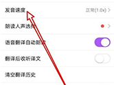 腾讯翻译君怎么调整发音速度 调整方法介绍