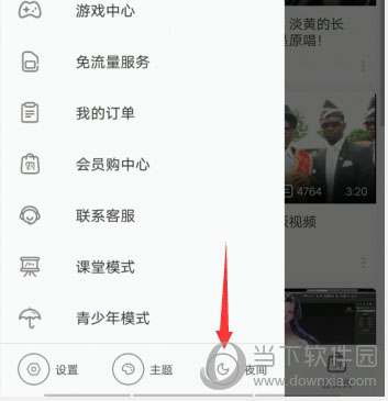 哔哩哔哩怎么切换夜间模式2