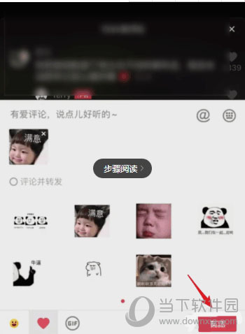 抖音评论怎么发表情包6