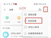 b站怎么设置关注自动回复 关注后自动私信方法