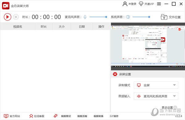 金舟录屏大师会员破解版 V3.2.8.0 去水印免费版