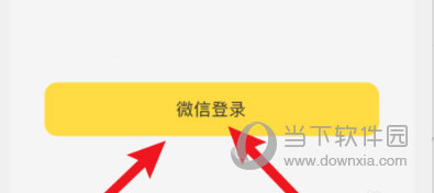 鲨鱼记账怎样使用微信登录？