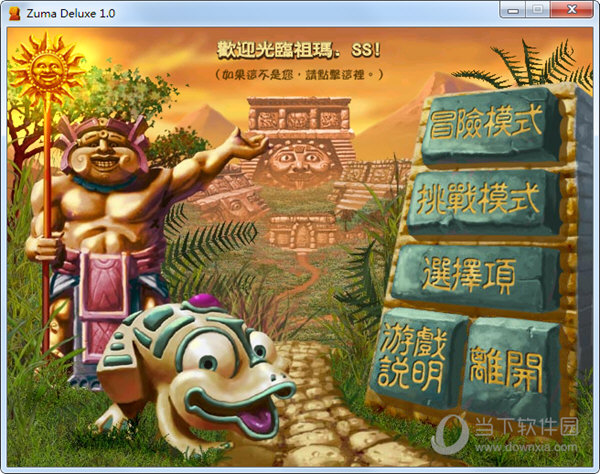 祖玛传奇中文版 V1.0 电脑单机版