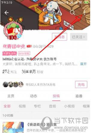 哔哩哔哩怎么拉黑别人