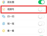 微信视频号怎么关闭 删除入口方法