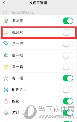 微信视频号怎么关闭