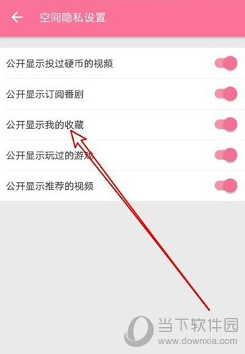 哔哩哔哩关闭公开显示我的收藏
