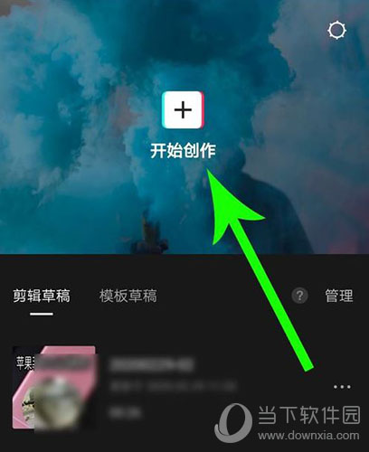 剪映点击开始创作
