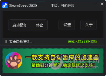 SteamSpeed V2021 绿色免费版