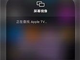 iPhone怎么投屏到电视 投放方法步骤