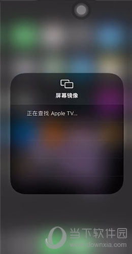 iPhone选择投屏设备界面