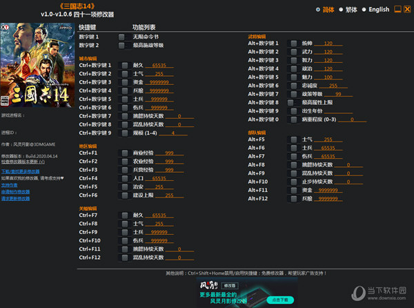 三国志14全功能修改器 V1.0-V1.0.6 3DM版