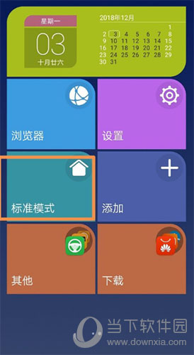 华为手机点击桌面的标准模式