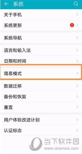 华为手机点击简易模式