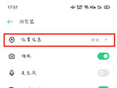 OPPO浏览器怎么关闭定位功能 禁止获取地理位置方法
