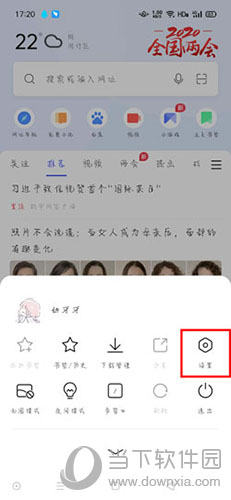 OPPO浏览器点击设置