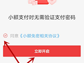 京东APP怎么开启小额免密支付 开启方法介绍