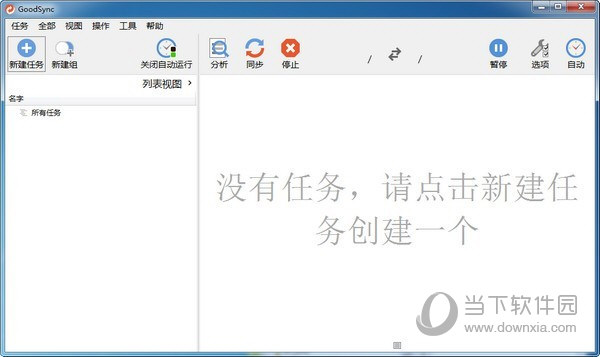 Goodsync中文破解版 V11.8.0.0 吾爱破解版