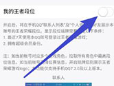 手机QQ怎么关闭展示王者荣耀段位 关闭方法介绍