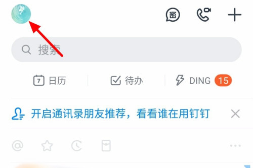 钉钉首页界面