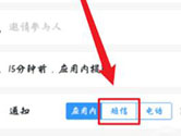 钉钉APP怎么设置日程短信通知 设置方法介绍