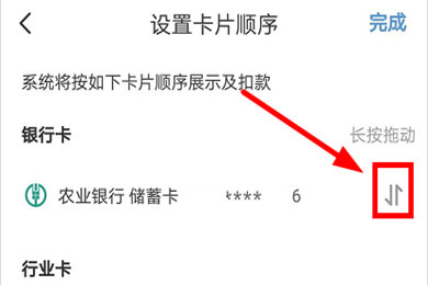 云闪付设置支付顺序方法