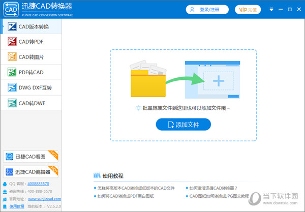 迅捷CAD版本转换器破解绿色版 V2021 永久VIP版